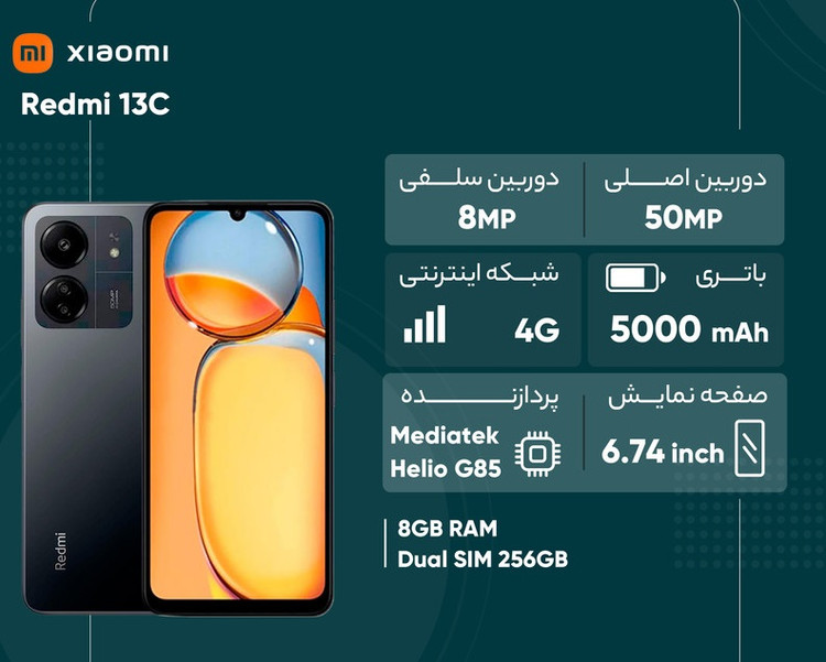 شیائومی Redmi 13C حافظه ۲۵۶G رم ۸