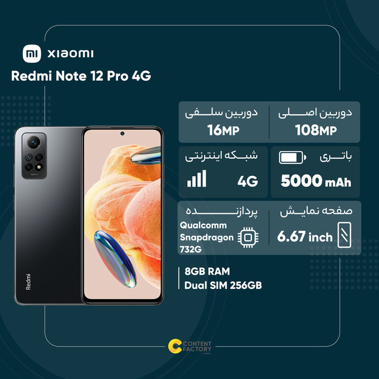 گوشی شیائومی Note 12 pro 4G رم ۸حافظه ۲۵۶